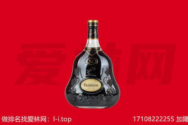 临汾曲沃县回收轩尼诗.jpg